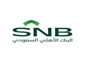 شركة الأهلي إسناد توفر وظائف شاغرة بمجال التمويل العقاري