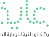 “رعاية” تعلن عن وظائف شاغرة