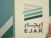 «إيجار» توضح طرق استرداد متبقي الإيجار عند عدم استكمال المدة