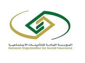 المؤسسة العامة للتأمينات الاجتماعية تعلن عن فتح التقديم عبر معرض التوظيف 2023م