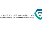الهيئة السعودية للملكية الفكرية توفر وظائف شاغرة
