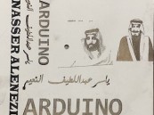 طلبة هندسة بجامعة الملك فيصل يهنئون الوطن بطريقتهم الخاصة