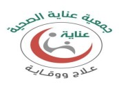 “عناية” تعلن عن وظائف شاغرة
