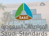 الترخيص سارٍ لـ3 سنوات.. اعتماد تحديث اللائحة الفنية العامة لعلامة الجودة