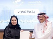 “التعليم” توقع مذكرة تعاون لإدراج مفاهيم حقوق الإنسان في المناهج