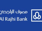 وظائف شاغرة بمصرف الراجحي