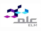 وظائف شاغرة بشركة علم لأمن المعلومات