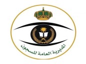 المديرية العامة للسجون تعلن القبول المبدئي برتبة وكيل رقيب