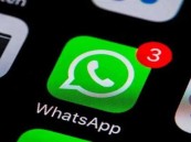 “واتساب” يقدم ميزة جديدة تسمح للمشرفين بالموافقة على انضمام الأعضاء