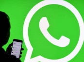 “لن تشعر بالإزعاج مجددا”.. “واتساب” يفاجئ مستخدميه بخاصية جديدة