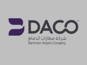 مطارات الدمام تعلن عن وظائف شاغرة