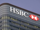 وظائف شاغرة لدى بنك “HSBC”