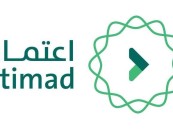 خدمة جديدة لرفع المطالبات المالية من القطاع الخاص عبر “اعتماد”
