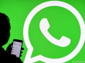 بمميزات غير مسبوقة.. “واتساب” يطرح إصداراً جديداً يعمل على نظام ويندوز