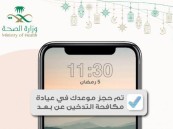 العلاج “عن بُعد”.. عيادات “الصحة” طوق نجاة للمُدخنين في رمضان