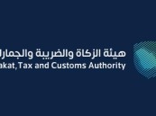 “الزكاة” توضح كيفية استرداد ضريبة التصرفات العقارية حال التراجع عن الشراء