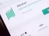 1.8 مليون عملية إلكترونية نُفذت عبر “أبشر” خلال فبراير