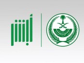 “أبشر” تُذكر بخدمة اشتراطات الوالدين.. و3 خطوات للحصول عليها