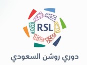 المسابقات تعتزم عدم تمديد دوري روشن