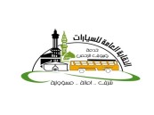 النقابة العامة للسيارات تعلن فتح باب التوظيف لموسم حج 1444هـ