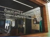 وظائف شاغرة في الهيئة العامة للمنافسة