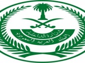 إدارة القبول المركزي بوزارة الداخلية تعلن فتح القبول والتسجيل لقوات أمن المنشآت للرجال