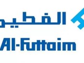 مجموعة الفطيم تعلن عن وظائف شاغرة