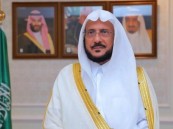 “آل الشيخ”: إقامة صلاة العيد في جميع الجوامع عدا المجاورة لمصليات الأعياد