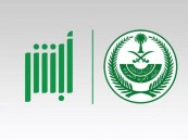 «الأمن العام» يكشف خطوات حجز موعد لترخيص سلاح عبر «أبشر»
