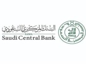 “ساما”: على المؤسسات المالية تجنب الإغراء والمبالغة التضليل في إعلان المنتجات