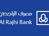 وظائف شاغرة بمصرف الراجحي