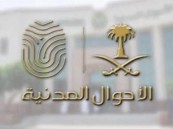 الأحوال المدنية تصدر مليوني بطاقة هوية وطنية