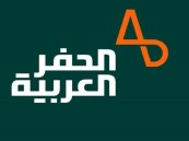 شركة الحفر العربية تعلن عن وظائف شاغرة