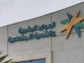 “الموارد البشرية”: 8 أسباب لتوقف صرف معاش الضمان الاجتماعي