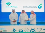 بنك التنمية الاجتماعية وغرفة الأحساء يوقّعان اتفاقية تعاون لرعاية وتمويل المنشآت الصغيرة