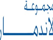 ٢٢١ وظيفة شاغرة بمجموعة لاند مارك العربية