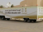 وحدات الأحوال المدنية المتنقلة تقدم خدماتها في 14 موقعاً حول المملكة