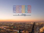 روشن العقارية تعلن عن وظائف شاغرة