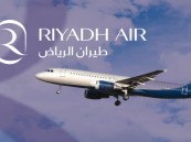 طيران الرياض يعلن عن وظائف شاغرة