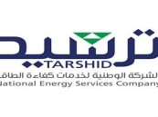 “ترشيد” تطلق أعمال رفع كفاءة الطاقة في مباني ومرافق هيئة المساحة الجيولوجية