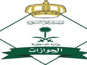 “الجوازات” تعلن مواعيد العمل خلال إجازة عيد الفطر المبارك 1444هـ