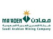 “معادن” توفر وظائف شاغرة