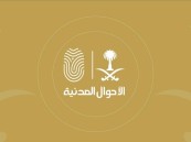 7 ضوابط لتعديل المهنة إلكترونياً في “الأحوال المدنية”