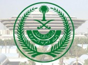 “الداخلية”: فتح التسجيل للخدمات الطبية على رتبة “عريف – جندي أول” للرجال