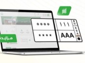 “المرور” يطرح المزاد الإلكتروني للوحات المميزة غداً