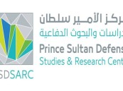 وظائف شاغرة بمركز الأمير سلطان للدراسات والبحوث الدفاعية
