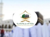 الحج والعمرة تفتح باب التقديم على برنامج التوظيف الموسمي لحملة كافة المؤهلات