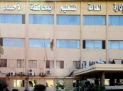 تعليم الأحساء يبدأ استقبال الراغبين للعمل في مدارس التعليم المستمر للعام القادم