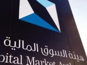 اعتبارًا من مايو.. “السوق المالية” تلغي حصتها من عمولة تداول الصكوك والسندات