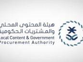 هيئة المحتوى المحلي تعلن عن وظائف شاغرة